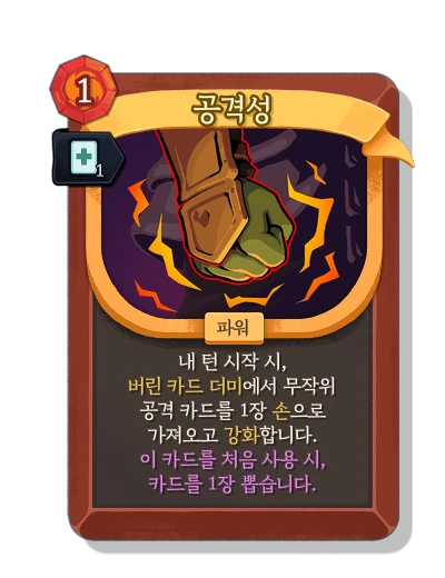 aggression with 신속 - Slay the Spire 2