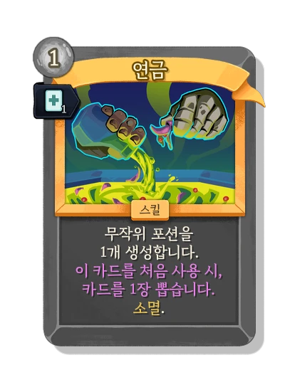 alchemize with 신속 - Slay the Spire 2