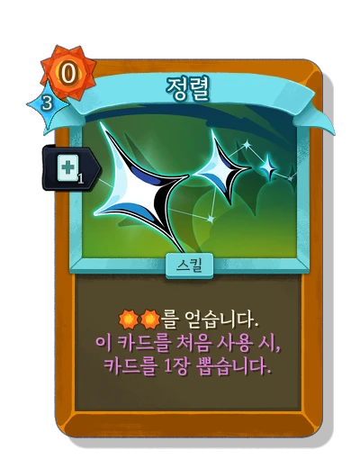 alignment with 신속 - Slay the Spire 2