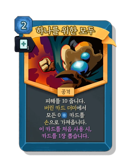 all_for_one with 신속 - Slay the Spire 2