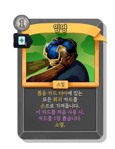 anointed with 신속 - Slay the Spire 2