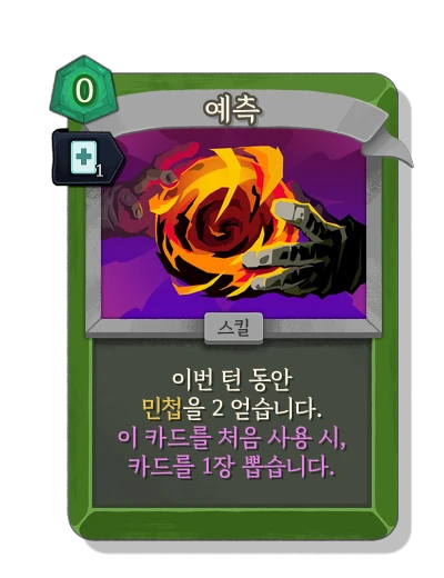 anticipate with 신속 - Slay the Spire 2