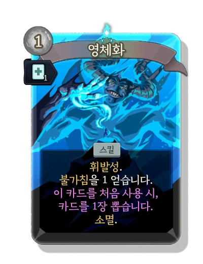 apparition with 신속 - Slay the Spire 2