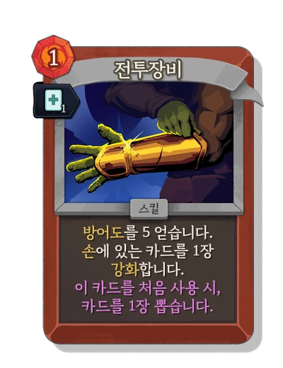 armaments with 신속 - Slay the Spire 2