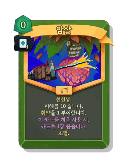 assassinate with 신속 - Slay the Spire 2