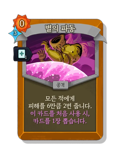 astral_pulse with 신속 - Slay the Spire 2