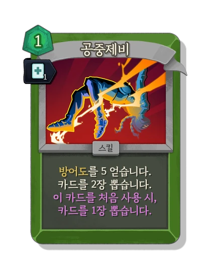 backflip with 신속 - Slay the Spire 2