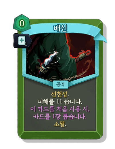 backstab with 신속 - Slay the Spire 2