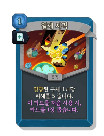 barrage with 신속 - Slay the Spire 2