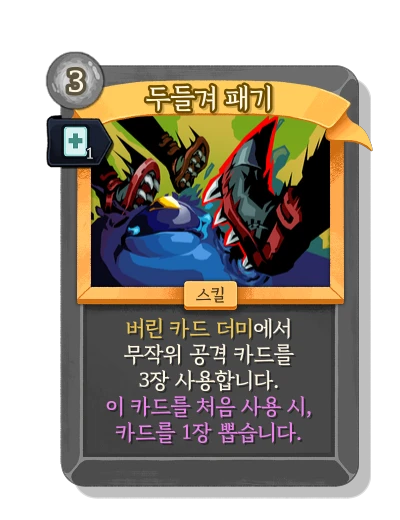 beat_down with 신속 - Slay the Spire 2