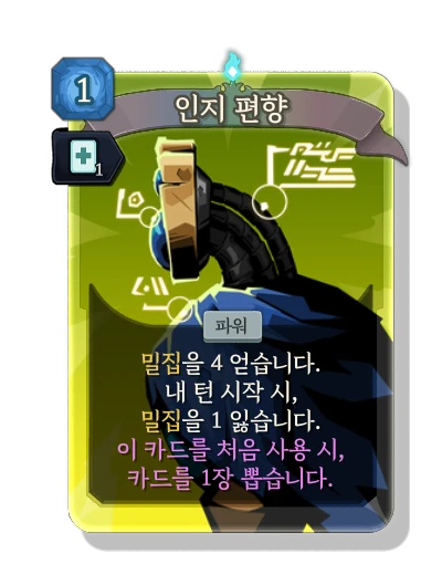 biased_cognition with 신속 - Slay the Spire 2
