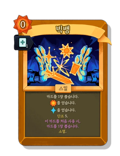 big_bang with 신속 - Slay the Spire 2