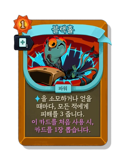black_hole with 신속 - Slay the Spire 2