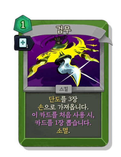 blade_dance with 신속 - Slay the Spire 2