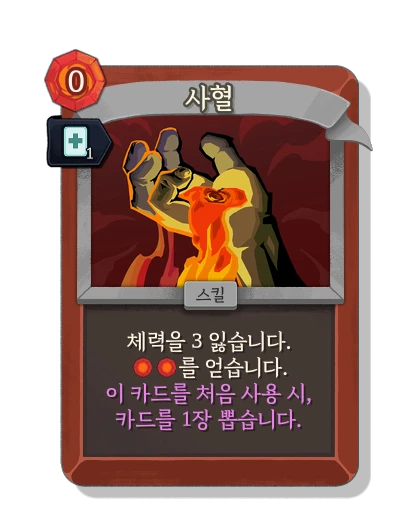 bloodletting with 신속 - Slay the Spire 2