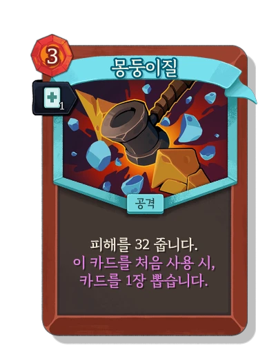 bludgeon with 신속 - Slay the Spire 2