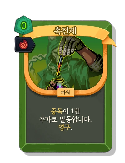 accelerant with 테즈카타라의 잉걸불 - Slay the Spire 2