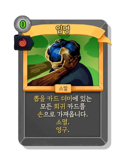 anointed with 테즈카타라의 잉걸불 - Slay the Spire 2
