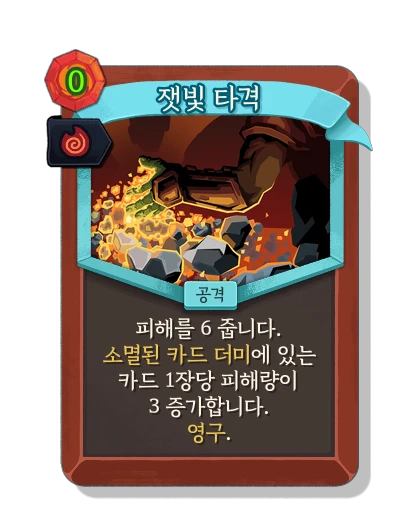 ashen_strike with 테즈카타라의 잉걸불 - Slay the Spire 2