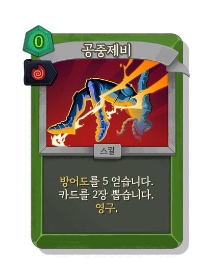 backflip with 테즈카타라의 잉걸불 - Slay the Spire 2