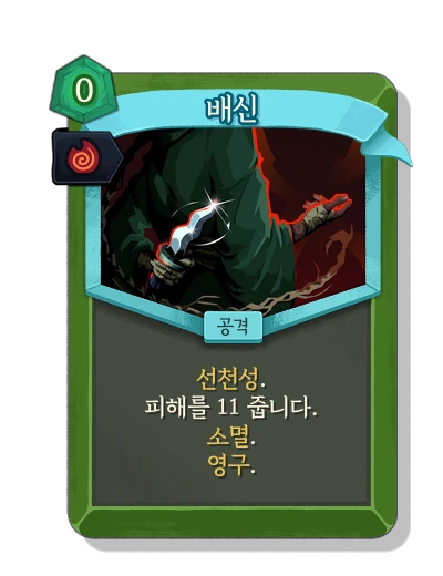backstab with 테즈카타라의 잉걸불 - Slay the Spire 2