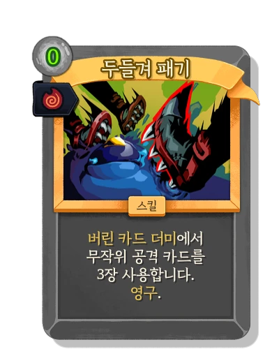 beat_down with 테즈카타라의 잉걸불 - Slay the Spire 2