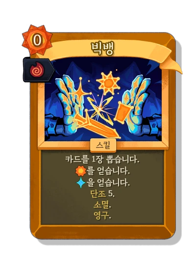 big_bang with 테즈카타라의 잉걸불 - Slay the Spire 2