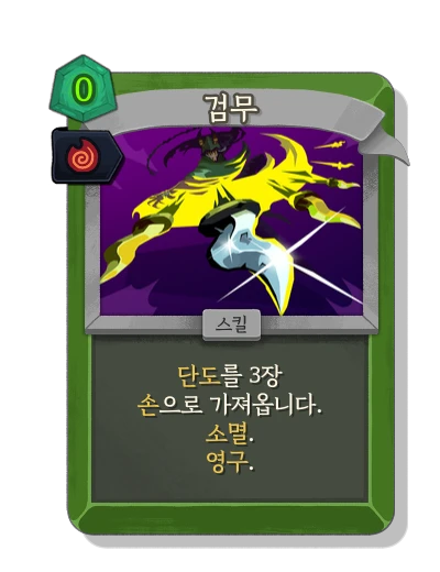 blade_dance with 테즈카타라의 잉걸불 - Slay the Spire 2