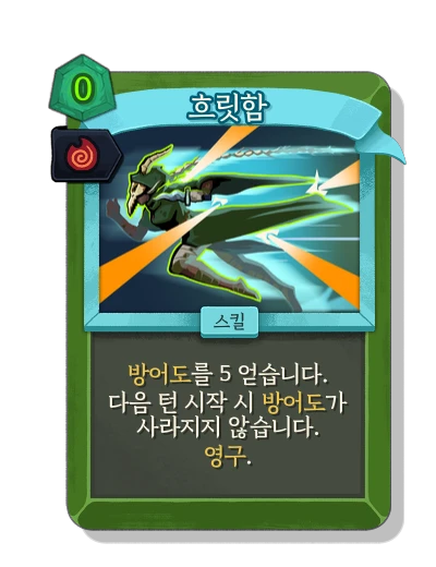 blur with 테즈카타라의 잉걸불 - Slay the Spire 2