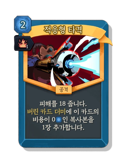 adaptive_strike with 활기 - Slay the Spire 2