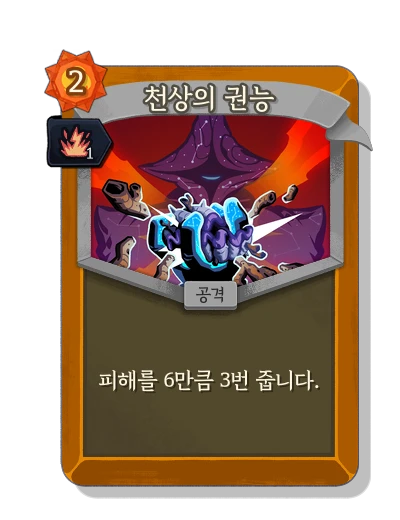 celestial_might with 활기 - Slay the Spire 2
