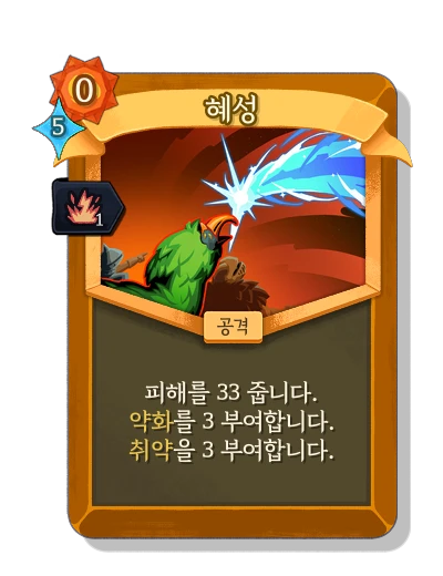 comet with 활기 - Slay the Spire 2
