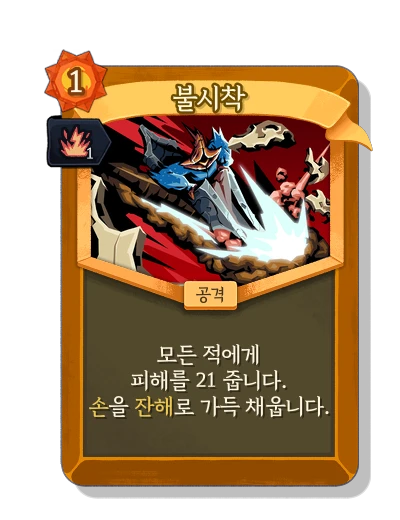 crash_landing with 활기 - Slay the Spire 2