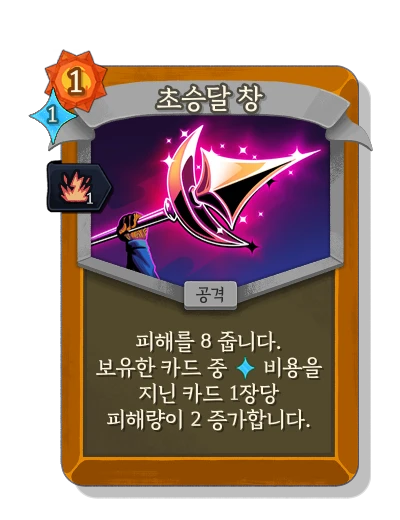 crescent_spear with 활기 - Slay the Spire 2