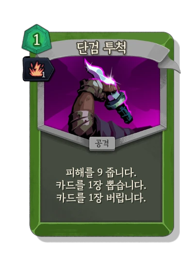 dagger_throw with 활기 - Slay the Spire 2