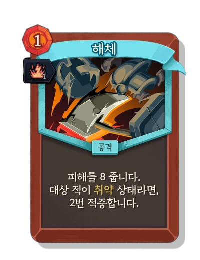 dismantle with 활기 - Slay the Spire 2