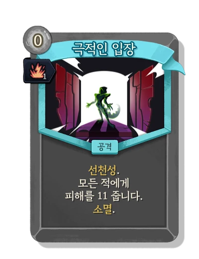 dramatic_entrance with 활기 - Slay the Spire 2