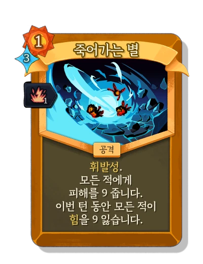dying_star with 활기 - Slay the Spire 2