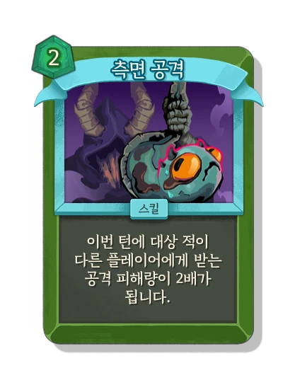 측면 공격 - Slay the Spire 2 card