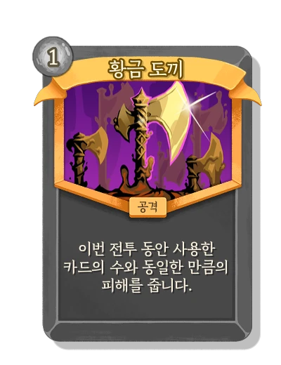 황금 도끼 - Slay the Spire 2 card
