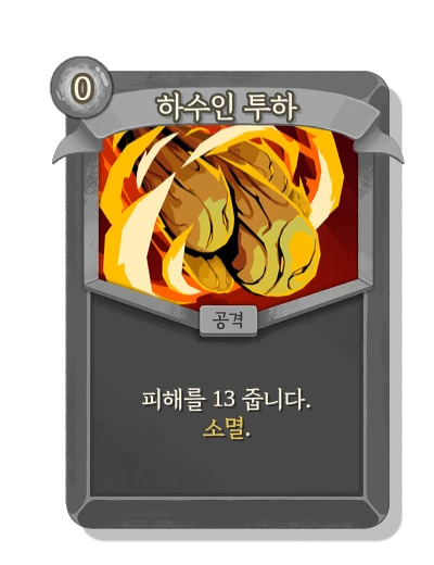 하수인 투하 - Slay the Spire 2