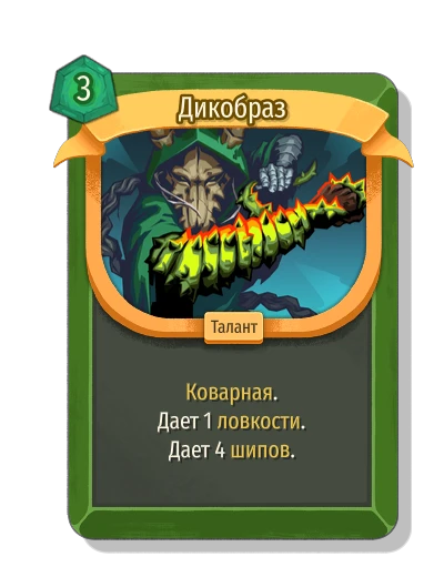 Дикобраз - Slay the Spire 2