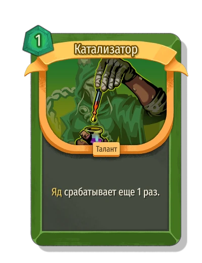 Катализатор - Slay the Spire 2