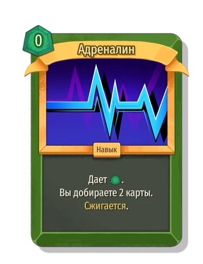 Адреналин - Slay the Spire 2