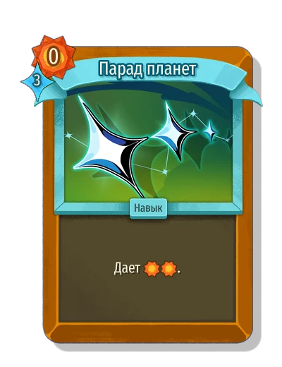 Парад планет - Slay the Spire 2