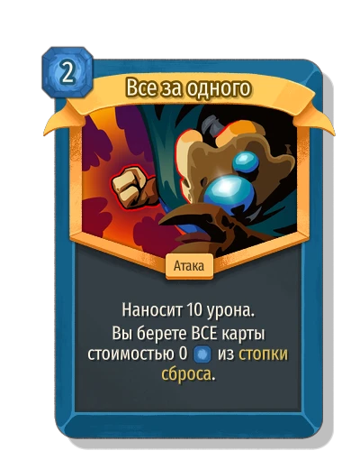 Все за одного - Slay the Spire 2