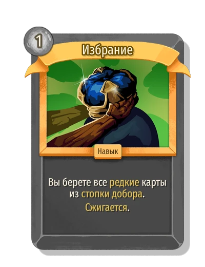 Избрание - Slay the Spire 2