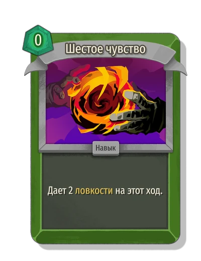Шестое чувство - Slay the Spire 2