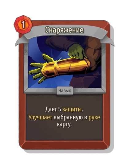 Снаряжение - Slay the Spire 2