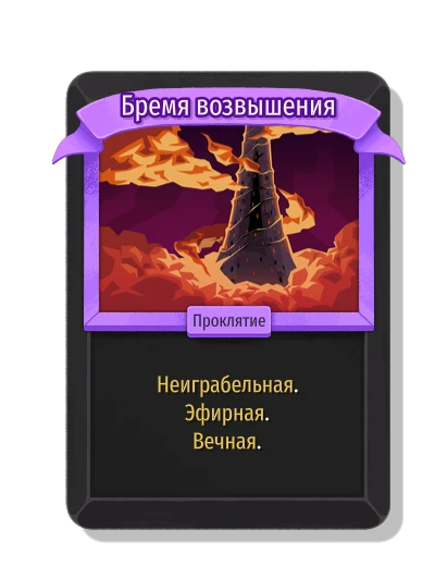 Бремя возвышения - Slay the Spire 2